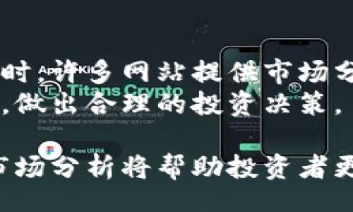 bp          
MetaMetronome虚拟币的前景与投资策略解析          
/bp          
         
虚拟币, Metronome, 投资策略         
/guanjianci          

在加密货币市场中，随着越来越多的虚拟货币的出现，投资者面临了如何选择优质币种的挑战。MetaMetronome（简称MET）作为一款新兴的虚拟币，凭借其独特的技术和理念逐渐获得了广泛的关注。本文将深入探讨MetaMetronome的背景、优势、市场前景，以及投资策略等内容，以帮助投资者了解并掌握该虚拟币的投资要点。

MetaMetronome的背景与发展历史          
MetaMetronome是一种基于区块链技术的加密货币，其旨在为各种数字场景提供快速、高效、安全的支付解决方案。MetaMetronome的设计初衷是为了克服传统金融体系中的短板，特别是在高波动性市场环境中，提供一种易于使用且稳定的货币形式。它的特点在于能够在不同区块链间进行无缝转移，这使得MetaMetronome在多元化的投资组合中拥有独特的优势。

MetaMetronome的开发团队由一群经验丰富的区块链开发者组成，他们对于加密货币的未来发展方向有着独到的理解。自发布以来，MetaMetronome经历了几次重大升级，涵盖了安全性、速度、交易费用等多方面的。开发团队在业内享有良好的声誉，这为MetaMetronome的成长奠定了良好的基础。

MetaMetronome的技术优势          
MetaMetronome的技术架构是其吸引投资者的一大亮点。首先，MetaMetronome采用了先进的区块链技术，相较于传统的区块链，它在交易速度和安全性上都有显著提升。MetaMetronome具备后的共识算法，能够极大地减少交易确认时间，满足实时交易的需求，这在日常消费中显得尤为重要。

其次，MetaMetronome支持智能合约功能，使其不仅仅局限于货币交易，还可以用于各种应用场景。智能合约的引入为MetaMetronome提供了更大的灵活性和应用广度，尤其是在去中心化金融（DeFi）领域中，它的应用前景十分广泛。

最后，MetaMetronome的开发团队持续关注安全性问题，通过定期审计和安全测试，确保用户资产的安全。这些技术优势使得MetaMetronome在竞争激烈的加密货币市场中脱颖而出。

MetaMetronome的市场前景分析          
在分析MetaMetronome的市场前景时，必须考虑到整体加密货币市场的发展趋势。随着区块链技术的不断成熟，加密货币逐渐被主流社会接受，为MetaMetronome的升值潜力提供了良好的环境。此外，网络支付需求的增长以及各国对虚拟货币法律法规的不断完善，都是推动MetaMetronome发展的重要因素。

市场研究表明，预计未来几年内，加密货币的用户基础将持续扩大，MetaMetronome的用户群也将随之增长。同时，随着对透明性、去中心化和安全性的需求日益增加，MetaMetronome的优势越发明显。这些因素综合作用，将为MetaMetronome的价值增长奠定良好的基础。

MetaMetronome的投资策略          
对投资者来说，制定合理的投资策略是成功的关键。在投资MetaMetronome时，首先要明确自己的投资目标。是否希望在短期内获取快速回报，还是希望长期持有，从而获得整体的增值收益，都是非常重要的考量。

其次，投资者应关注市场动态，合理把握进出场时机。MetaMetronome在不同市场环境下的表现可能会有很大差异，因此定期关注其市场走势和行业动态是至关重要的。此外，适当的风险管理策略也是必不可少的，如设定止损位、合理分散投资等。

最后，参与MetaMetronome社区，了解其未来发展规划和动态信息，有助于投资者做出明智的决策。这种主动参与社区的方式，不仅能够获取第一手的信息，还能够与其他投资者进行交流，碰撞出更多想法和策略。

常见问题解答          
1. MetaMetronome与其他虚拟币相比有什么独特之处？          
MetaMetronome相较于其他虚拟币，有着以下几个独特之处：
首先，它强调跨链技术的应用，允许用户在不同的区块链之间进行资产转移，这一特点为用户提供了更高的灵活性和便利性。
其次，MetaMetronome的交易确认时间相对较短，这使得其更适合用于日常支付和小额交易。而许多传统虚拟币在交易时可能会面临较长的确认时间。
最后，MetaMetronome的开发团队在安全性方面投入了大量资源，确保平台安全可靠，用户资产得到有效保护。

2. 如何安全地存储MetaMetronome？          
安全存储MetaMetronome是每位投资者应具备的基本素养。首先，使用硬件钱包是相对安全的选择，这种钱包能够离线储存私钥，降低被黑客攻击的风险。
其次，如果使用在线钱包，务必选择信誉好的平台，并启用双重身份验证等安全措施，增强账户的安全性。此外，定期备份钱包信息也是保障资产安全的重要手段。
最后，切勿将私钥分享给他人，保护好自己的账户信息，避免因疏忽导致资产损失。

3. 投资MetaMetronome的主要风险有哪些？          
与所有虚拟币一样，投资MetaMetronome面临一定风险。首先，市场波动性极大，短期内价格波动可能会给投资者带来较大损失。
其次，技术风险也是不可忽视的，尽管MetaMetronome的开发团队非常重视安全性，但在快速发展的技术背景下，潜在的安全漏洞随时可能被黑客利用。
另外，监管政策的变化也会影响MetaMetronome的市场表现，投资者需密切关注相关法律法规，防范因政策调整所带来的风险。

4. MetaMetronome的社区活跃度如何？          
MetaMetronome拥有一个积极活跃的社区，其用户来自世界各地，参与者之间的交流十分频繁。社区通过各种社交媒体平台、论坛和线下活动不断扩大影响力，吸引新用户的加入。
社区成员积极参与讨论，分享投资经验和市场分析，为新老投资者提供了大量的参考。此外，开发团队也非常重视与社区的互动，经常通过问答环节、开发更新等形式与用户保持沟通。这种良性的互动为MetaMetronome的长期发展提供了可靠的支持。

5. 如何跟踪MetaMetronome的价格和市场动态？          
跟踪MetaMetronome的价格和市场动态对于投资者做出决策至关重要。投资者可以通过数字货币交易所的网站和手机应用程序实时查看MetaMetronome的价格走势。同时，许多网站提供市场分析和技术指标，为深入了解市场提供数据支持。
此外，投资者还可以关注加密货币相关的新闻网站和论坛，及时获得行业动态和市场趋势。通过多种渠道的信息收集，投资者可以更全面地判断MetaMetronome的发展情况，做出合理的投资决策。

总之，MetaMetronome作为一款新兴的虚拟币，其独特的技术优势和良好的市场前景吸引了越来越多的投资者关注。在投资时，清晰的投资策略、安全的资产存储和持续的市场分析将帮助投资者更好地把握投资机会。希望以上的探讨能够帮助到有意投资MetaMetronome的朋友们，让我们共同见证这一虚拟币的成长与发展。