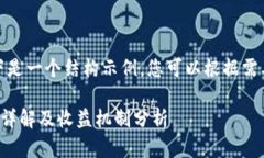 由于字数要求较高，以下是一个结构示