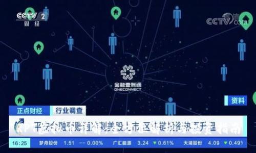 RPT虚拟币详解：全方位解析与投资指南
