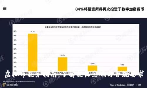 虚拟币税务指南:了解税收影响与合规要求