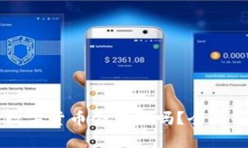 TPWallet中的数字货币会下架吗?全面解析与风险评估
