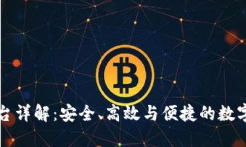 虚拟币代充平台详解:安全、高效与便捷的数字货币充值方案