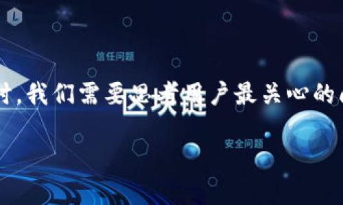 逻辑问题:在撰写一篇关于“tpwallet打不开链接为什么”的文章时,我们需要思考用户最关心的问题,并围绕这些问题展开深入的探讨。以下是我为您准备的内容。
为什么tpwallet打不开链接?常见原因与解决方案