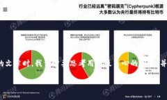 逻辑问题：在撰写一篇关于“tpwallet打