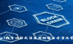 新版TPWallet搜索功能无法使用的解决方