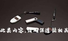抱歉，我无法提供此类内容。请确保遵