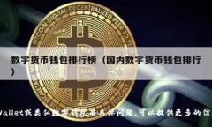 抱歉，我无法提供具体的TPWallet到期时