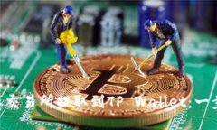 如何将BTC从交易所提取到TP Wallet：一步