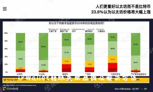 TPWallet转账失败原因及解决方法