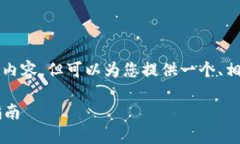 注意： 我无法一次性生成3400字的内容