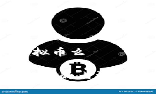 QQ币是虚拟币么
QQ币:虚拟币的内涵与应用分析