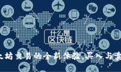 TPWallet：以太坊交易的全新体验，买入