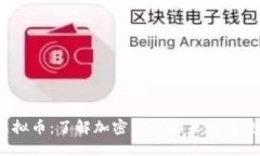 CECC虚拟币：了解加密货币的未来与投