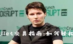Pig Token在TPWallet交易指南：如何轻松进