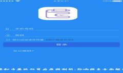 虚拟币暴跌的背后原因剖析：影响因素