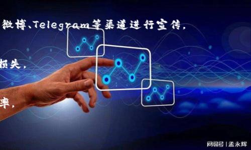 TPWallet的PIG币是一种用于TPWallet平台的加密货币，旨在为用户提供多种功能和用途。在讨论其价格之前，了解TPWallet及其生态系统是非常重要的。

TPWallet简介
TPWallet是一个集成的数字资产管理平台，支持多种加密货币的存储、交易和管理。TPWallet的设计旨在为用户提供便捷、安全的数字货币操作体验。用户可以轻松管理他们的资产、查看市场行情和进行交易。随着区块链技术的发展，TPWallet结合了多种去中心化应用（DApps），为用户提供新的投资机会和增值服务。

PIG币的功能和用途
PIG币是TPWallet平台的原生代币，主要用于以下几个方面：
ul
    listrong交易手续费：/strongPIG币可以用于支付平台上的交易手续费，用户在执行交易时可以使用PIG币来减少交易成本。/li
    listrong奖励机制：/strongTPWallet通过PIG币激励用户参与社区活动，例如分享平台信息、邀请新用户注册等，以此来扩大用户基础。/li
    listrong生态系统参与：/strongPIG币持有者可以参与TPWallet的各种功能，也可以在未来的生态系统扩展中享受特定权益。/li
/ul

PIG币的市场价格
PIG币的价格受到多种因素的影响，包括市场需求、整体加密货币市场的波动性、TPWallet平台的发展进展等。用户可以通过各大加密货币交易平台查询PIG币的实时价格。此外，对用户而言，了解价格变化的趋势和市场分析可以帮助他们做出更明智的投资决策。

如何获取PIG币
获取PIG币的方式有多种，比如：
ul
    listrong交易所购买：/strong用户可以通过大型交易平台（如CoinMarketCap、币安等）购入PIG币，通常使用其他主流加密货币或法币进行交易。/li
    listrong参与活动：/strongTPWallet经常会举办各种推广活动，用户可以通过参与这些活动获得免费的PIG币奖励。/li
    listrong挖矿：/strong一些平台可能会提供挖矿机会，用户通过特定的算法获得PIG币。/li
/ul

PIG币的投资前景
随着TPWallet的不断发展和加密货币市场的日益成熟，PIG币的投资前景有其独特的优势。首先，TPWallet凭借其便捷的用户界面和多样的功能吸引了稳定的用户群体。其次，在区块链技术日益普及的背景下，TPWallet能够为企业和个人提供可靠的数字资产管理解决方案。此外，考虑到市场的波动性，投资者在进入PIG币市场前应做好详细的市场分析和风险评估。

常见问题

问题1: 如何安全存储PIG币？
安全存储PIG币至关重要。确保使用TPWallet官方提供的钱包功能，利用其私钥保护机制。此外，定期更新软件和系统，保持安全性。最好是将大部分资产存储在冷钱包中，只保留少量在热钱包内用于日常交易。

问题2: 什么因素影响PIG币的价格波动？
PIG币的价格受供需关系、市场环境和TPWallet更新等多因素影响。例如，用户数量的增加会提升对PIG币的需求，导致其价格上涨。反之，竞争币种的兴起或负面新闻则可能造成其价格下跌。

问题3: 如何参与TPWallet社区活动以获取PIG币奖励？
用户可通过TPWallet官方社交媒体关注最新活动信息。通常，参与步骤包括分享内容、邀请朋友注册等，完成后可获得所需的PIG币奖励。常规活动信息会在官方微博、Telegram等渠道进行宣传。

问题4: 有没有PIG币的投资策略？
投资PIG币时，可考虑长期持有或短期交易策略。在判断入场时机时，结合市场数据、技术分析及趋势判断，合理配置资产，控制风险，避免因市场波动造成的严重损失。

问题5: TPWallet未来的发展方向是什么？
TPWallet未来发展将聚焦在提升用户体验、扩展更多功能和DApps生态系统等方面，计划引入更多强劲的合作伙伴，增加服务类型和用户群体，加速市场的渗透率。

总体而言，PIG币作为TPWallet生态系统的一部分，有其独特的价值和潜力。用户可以结合市场环境，做出明智的投资决策。