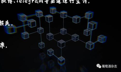 TPWallet的PIG币是一种用于TPWallet平台的加密货币，旨在为用户提供多种功能和用途。在讨论其价格之前，了解TPWallet及其生态系统是非常重要的。

TPWallet简介
TPWallet是一个集成的数字资产管理平台，支持多种加密货币的存储、交易和管理。TPWallet的设计旨在为用户提供便捷、安全的数字货币操作体验。用户可以轻松管理他们的资产、查看市场行情和进行交易。随着区块链技术的发展，TPWallet结合了多种去中心化应用（DApps），为用户提供新的投资机会和增值服务。

PIG币的功能和用途
PIG币是TPWallet平台的原生代币，主要用于以下几个方面：
ul
    listrong交易手续费：/strongPIG币可以用于支付平台上的交易手续费，用户在执行交易时可以使用PIG币来减少交易成本。/li
    listrong奖励机制：/strongTPWallet通过PIG币激励用户参与社区活动，例如分享平台信息、邀请新用户注册等，以此来扩大用户基础。/li
    listrong生态系统参与：/strongPIG币持有者可以参与TPWallet的各种功能，也可以在未来的生态系统扩展中享受特定权益。/li
/ul

PIG币的市场价格
PIG币的价格受到多种因素的影响，包括市场需求、整体加密货币市场的波动性、TPWallet平台的发展进展等。用户可以通过各大加密货币交易平台查询PIG币的实时价格。此外，对用户而言，了解价格变化的趋势和市场分析可以帮助他们做出更明智的投资决策。

如何获取PIG币
获取PIG币的方式有多种，比如：
ul
    listrong交易所购买：/strong用户可以通过大型交易平台（如CoinMarketCap、币安等）购入PIG币，通常使用其他主流加密货币或法币进行交易。/li
    listrong参与活动：/strongTPWallet经常会举办各种推广活动，用户可以通过参与这些活动获得免费的PIG币奖励。/li
    listrong挖矿：/strong一些平台可能会提供挖矿机会，用户通过特定的算法获得PIG币。/li
/ul

PIG币的投资前景
随着TPWallet的不断发展和加密货币市场的日益成熟，PIG币的投资前景有其独特的优势。首先，TPWallet凭借其便捷的用户界面和多样的功能吸引了稳定的用户群体。其次，在区块链技术日益普及的背景下，TPWallet能够为企业和个人提供可靠的数字资产管理解决方案。此外，考虑到市场的波动性，投资者在进入PIG币市场前应做好详细的市场分析和风险评估。

常见问题

问题1: 如何安全存储PIG币？
安全存储PIG币至关重要。确保使用TPWallet官方提供的钱包功能，利用其私钥保护机制。此外，定期更新软件和系统，保持安全性。最好是将大部分资产存储在冷钱包中，只保留少量在热钱包内用于日常交易。

问题2: 什么因素影响PIG币的价格波动？
PIG币的价格受供需关系、市场环境和TPWallet更新等多因素影响。例如，用户数量的增加会提升对PIG币的需求，导致其价格上涨。反之，竞争币种的兴起或负面新闻则可能造成其价格下跌。

问题3: 如何参与TPWallet社区活动以获取PIG币奖励？
用户可通过TPWallet官方社交媒体关注最新活动信息。通常，参与步骤包括分享内容、邀请朋友注册等，完成后可获得所需的PIG币奖励。常规活动信息会在官方微博、Telegram等渠道进行宣传。

问题4: 有没有PIG币的投资策略？
投资PIG币时，可考虑长期持有或短期交易策略。在判断入场时机时，结合市场数据、技术分析及趋势判断，合理配置资产，控制风险，避免因市场波动造成的严重损失。

问题5: TPWallet未来的发展方向是什么？
TPWallet未来发展将聚焦在提升用户体验、扩展更多功能和DApps生态系统等方面，计划引入更多强劲的合作伙伴，增加服务类型和用户群体，加速市场的渗透率。

总体而言，PIG币作为TPWallet生态系统的一部分，有其独特的价值和潜力。用户可以结合市场环境，做出明智的投资决策。