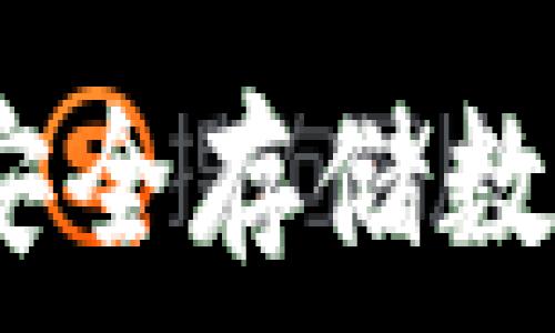 虚拟币钱包详解:安全存储数字资产的必备工具