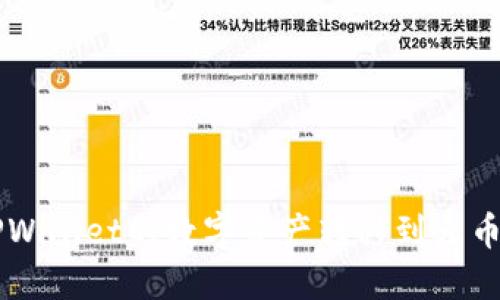 如何将TPWallet的数字资产转移到火币交易平台