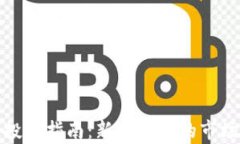 山东地区虚拟币投资指南：新手必读的