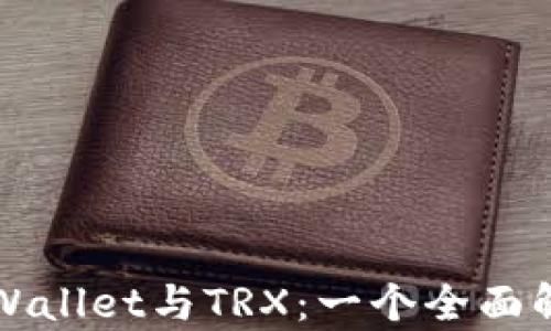 TPWallet与TRX:一个全面解析