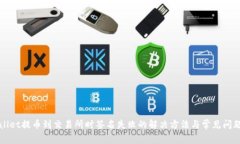 TPWallet提币到交易所时签名失败的解决