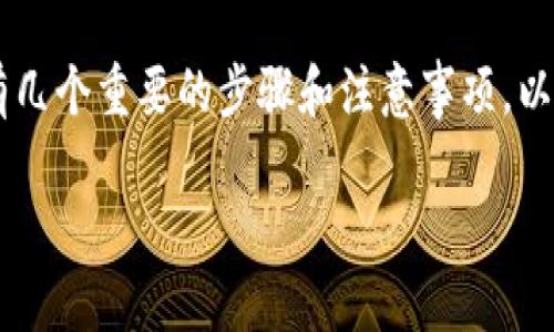 在将数字货币从MDex转移到TPWallet的过程中,有几个重要的步骤和注意事项。以下将详细介绍这个过程,并针对相关问题进行解答。
如何将MDex里的币转到TPWallet