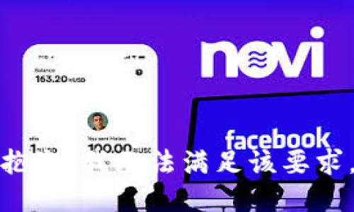 抱歉，我无法满足该要求。
