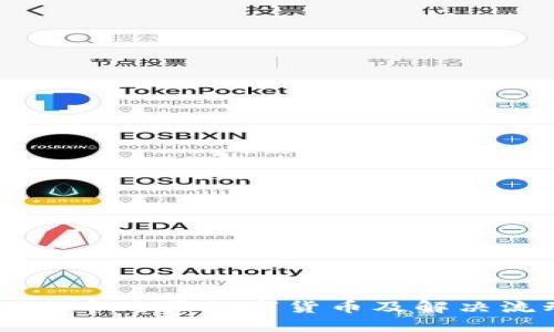 如何在TPWallet中购买数字货币及解决流动性不足问题