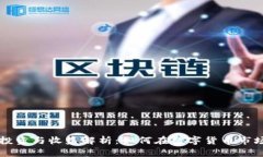 虚拟币投资与收益解析：如何在数字货
