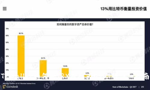 TPWallet如何将TRX转换为USDT的详细指南