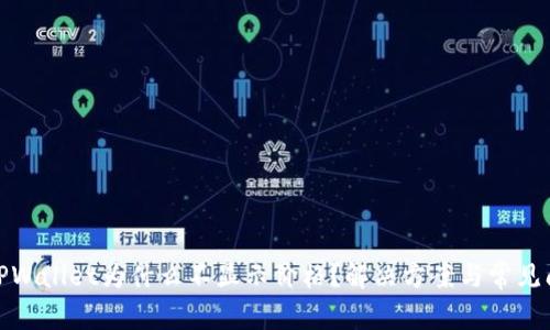 : 我的TPWallet为什么不显示价格?解决方案与常见问题解析