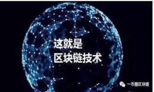   火币交易所USDT提现到TPWallet的详细指南 / 

 guanjianci 火币, USDT, TPWallet /guanjianci 

随着数字货币市场的蓬勃发展，越来越多的用户开始关注如何在不同的平台之间安全、方便地交易和转移数字资产。其中，USDT（泰达币）作为一种稳定币，因其稳定的价值受到广泛欢迎。因此，许多用户希望了解如何将火币交易所上的USDT提现到TPWallet。本文将详细介绍这一过程，并回答一些相关问题。

1. 火币交易所是什么？
火币交易所成立于2013年，是全球知名的数字资产交易平台之一。该平台提供了多种加密货币的交易服务，包括比特币、以太坊及各种稳定币如USDT等。火币支持现货交易、合约交易和杠杆交易等多种交易模式，用户可以在平台上方便地进行数字资产的买卖。火币拥有强大的技术团队和安全保障机制，并支持多种语言，服务全球用户。

2. TPWallet是什么？
TPWallet是一个去中心化数字资产钱包，支持多种数字货币和代币的存储、发送和接收。TPWallet的界面友好，用户可以方便地管理自己的数字资产。此外，TPWallet还提供了安全的私钥管理、去中心化交易功能和多链支持等特点，旨在为用户提供更加便捷和安全的数字资产管理体验。

3. 在火币上提现USDT到TPWallet的步骤
转移USDT从火币交易所到TPWallet的过程相对简单。以下是具体步骤：
strong步骤1：登录火币账户/strongbr
用户需要首先登录到自己的火币账户。如果您还没有账户，请输入相关信息进行注册。
strong步骤2：获取TPWallet的USDT地址/strongbr
在TPWallet应用中，找到USDT，并生成接收地址。这是您在TPWallet中所需的地址，用于接收从火币提现的USDT。
strong步骤3：进行提现操作/strongbr
在火币交易所中，导航到“钱包”或“资产管理”部分，选择USDT。点击“提现”，然后输入您在TPWallet生成的USDT地址。接下来，输入您希望提现的数量。
strong步骤4：确认交易信息/strongbr
仔细检查提现的USDT地址和数量，确保信息无误。火币可能会要求进行身份验证，例如短信验证或谷歌验证，以确保交易安全。
strong步骤5：完成提现/strongbr
确认无误后，提交提现申请。转账处理通常需要一段时间，具体时间取决于区块链网络的状态。您可以在火币的资产历史中查看提现状态。

4. 提现时常见的问题及解决方案
在进行USDT提现的过程中，用户可能会遇到一些问题。以下是常见问题及其解决方案：
strong问题1：提现审核时间过长/strongbr
提现需要时间，有时由于网络拥堵可能会导致审核时间延长。请耐心等待，并可以通过火币的客服渠道进行咨询。
strong问题2：USDT地址填写错误/strongbr
如果您在提现时输入了错误的地址，资金可能会永久丢失。因此，在提现之前务必再次核对USDT地址。
strong问题3：未能通过身份验证/strongbr
有时提现可能受到身份验证的影响。如果您未能通过身份验证，可以在火币的帮助中心找到具体的解决方案。

5. 如何保证提现过程的安全性
安全是进行任何数字资产交易的首要考虑。为确保提现安全，您可以采取以下措施：
strong措施1：使用两步验证/strongbr
在火币和TPWallet中启用两步验证，增加账户的安全性。同时尽量避免在公共Wi-Fi环境下操作。
strong措施2：定期更新密码/strongbr
确保您的账户密码定期更新，并使用复杂的密码组合，避免容易被猜到的设置。
strong措施3：监控账户活动/strongbr
定期检查您的交易历史和账户活动，及时发现可疑交易并进行处理。

6. 结论
将火币上的USDT提现到TPWallet的过程并不复杂，只要按照步骤进行并注意相关安全事项，用户就可以轻松实现资产转移。我们希望本文能为您提供实用的信息和帮助，让您的数字资产交易更加便捷与安全。

相关问题
以下是用户可能还会问的相关问题：
1. 火币和TPWallet之间的转账费用是多少？
2. USDT提现到TPWallet后如何查看余额？
3. 如果提现失败，我该怎么办？
4. TPWallet支持哪些类型的交易？
5. 如何快速获取火币和TPWallet的最新动态？

希望以上信息能给您提供帮助，确保您的交易过程顺利。