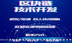 ExRank虚拟币骗局揭秘：如何识别和防范