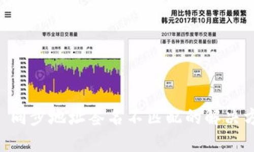 TPWallet 同步地址签名不匹配的解决方案与指南