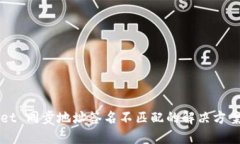 TPWallet 同步地址签名不匹配的解决方案