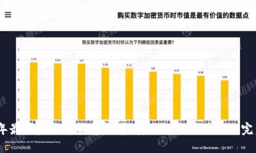 2023年最佳虚拟币钱包推荐:安全性与易用性的完美结合