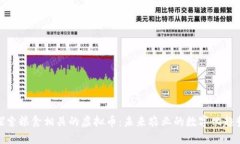 探索粮食相关的虚拟币：未来农业的数