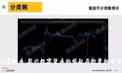 KSA虚拟币：新兴数字货币的崛起与投资