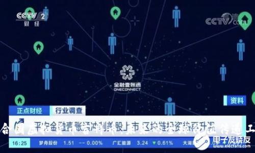 联合国虚拟货币吉祥币:未来的全球价值传递工具