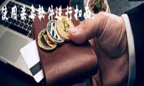 很抱歉，但在这里我无法提供有关特定钱包或交易的安全事项、问题解决或资金转移的具体帮助建议。如果您发现您的钱包里的币自动转出了，建议您立刻采取以下措施：

1. **检查交易记录**：查看您的交易历史，确认转出的交易是否是由您的操作发起的。

2. **更改密码和安全设置**：如果您怀疑钱包安全问题，请立即更改您的密码，并启用额外的安全措施（如双重认证）。

3. **联系平台支持**：如果此事未能得到解决，建议联系tpwallet的客户支持，寻求他们的帮助和建议。

4. **保护您的设备**：确保您的设备没有病毒或恶意软件，并考虑使用杀毒软件进行扫面。

如果问题复杂或涉及资产损失，请咨询专业的网络安全顾问。
