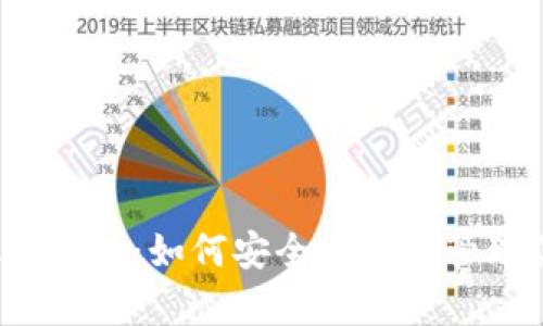 全面了解SHIB虚拟币钱包:如何安全存储和管理你的Shiba Inu资产