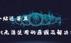 思考一个贴近并且TPWallet无法使用的原
