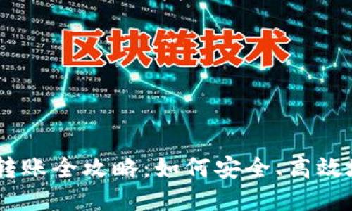 虚拟币APP钱包转账全攻略:如何安全、高效地将虚拟币转出?