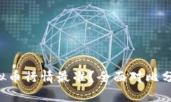 哪个软件看虚拟币行情最准？全面对比