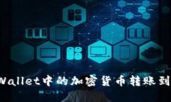 如何将TPWallet中的加密货币转账到币安