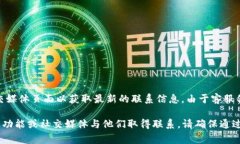 关于TPWallet的客服电话，建议您访问