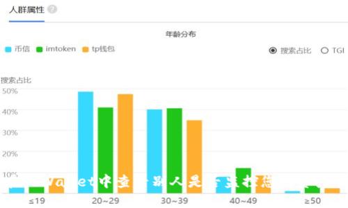 如何在TPWallet中查看别人是否监控您的资产和交易