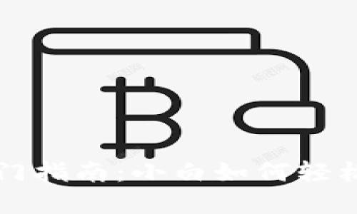 2023年虚拟币入门指南:小白如何轻松上手投资数字货币