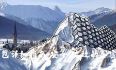 虚拟币提币钱包详细指南：安全、高效